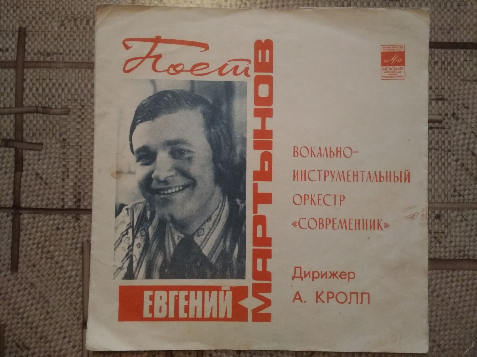 Поёт Евгений Мартынов