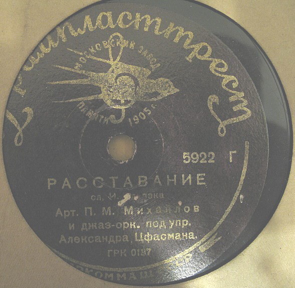 Джаз-оркестр п/у А. Цфасмана — Расставание / На берегу моря