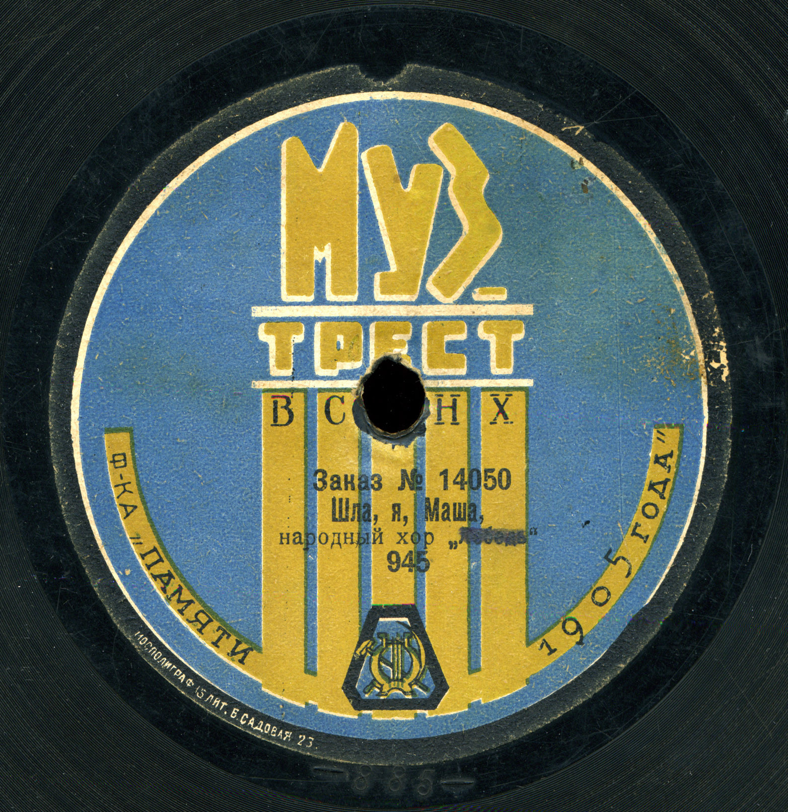 Народный хор "Лебедь" - Шла, я, Маша