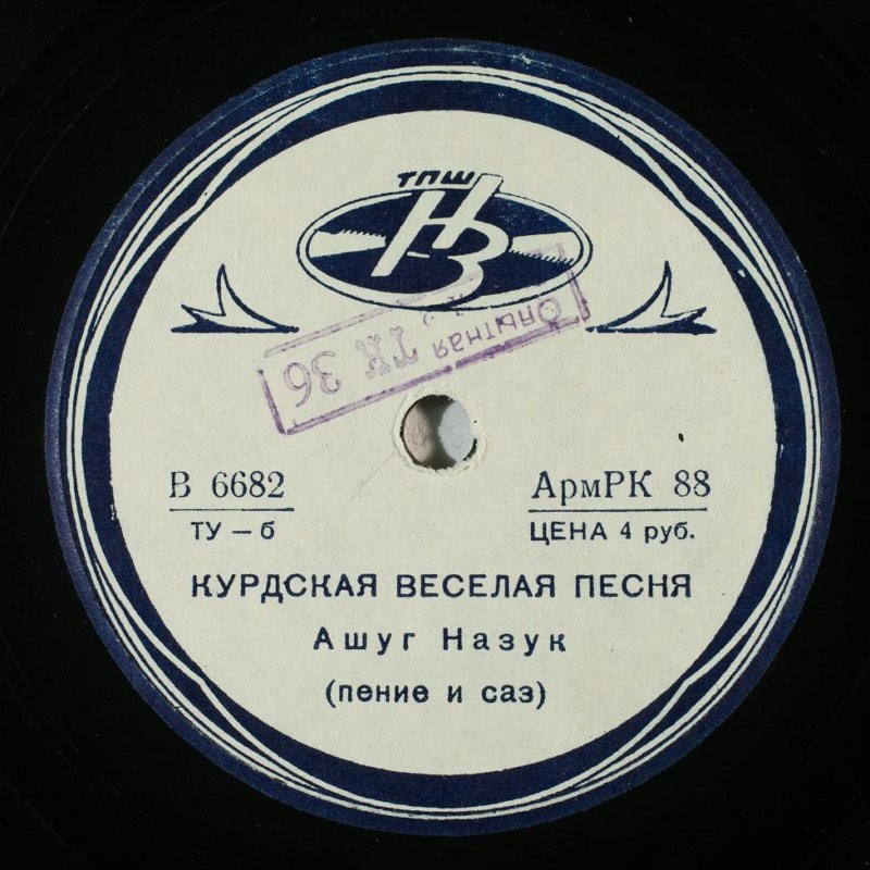 Лой-лой / Курдская весёлая песня
