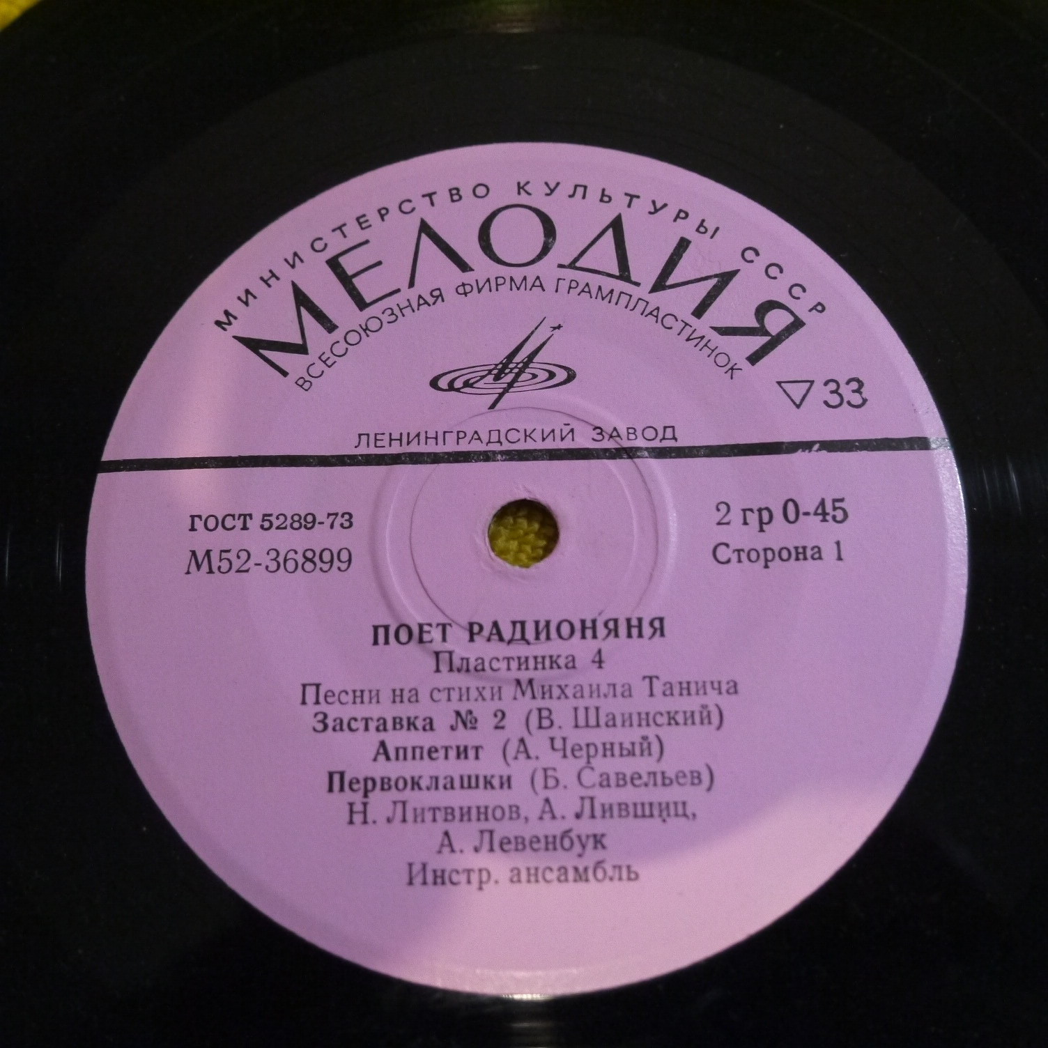 Поёт «Радионяня». Пластинка 4