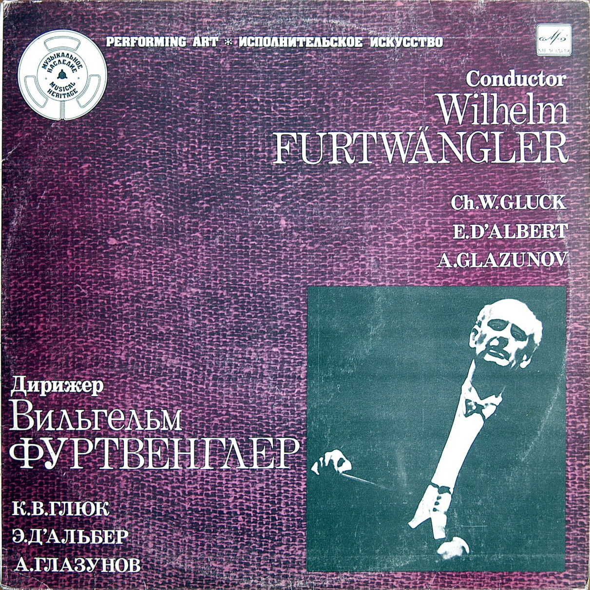 Глюк, Альбер, Глазунов - В. Фуртвенглер