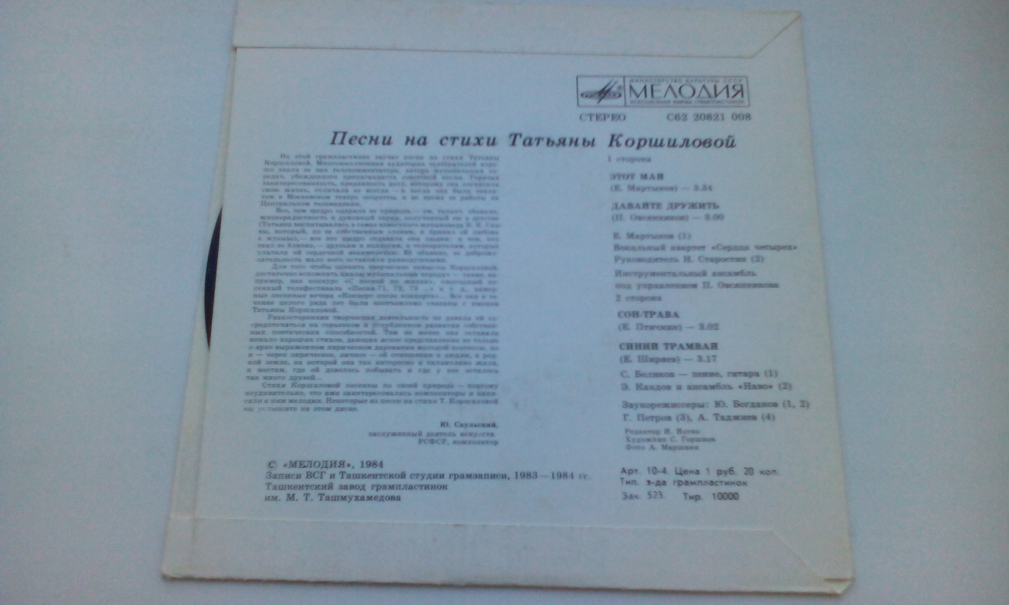 ПЕСНИ НА СТИХИ ТАТЬЯНЫ КОРШИЛОВОЙ