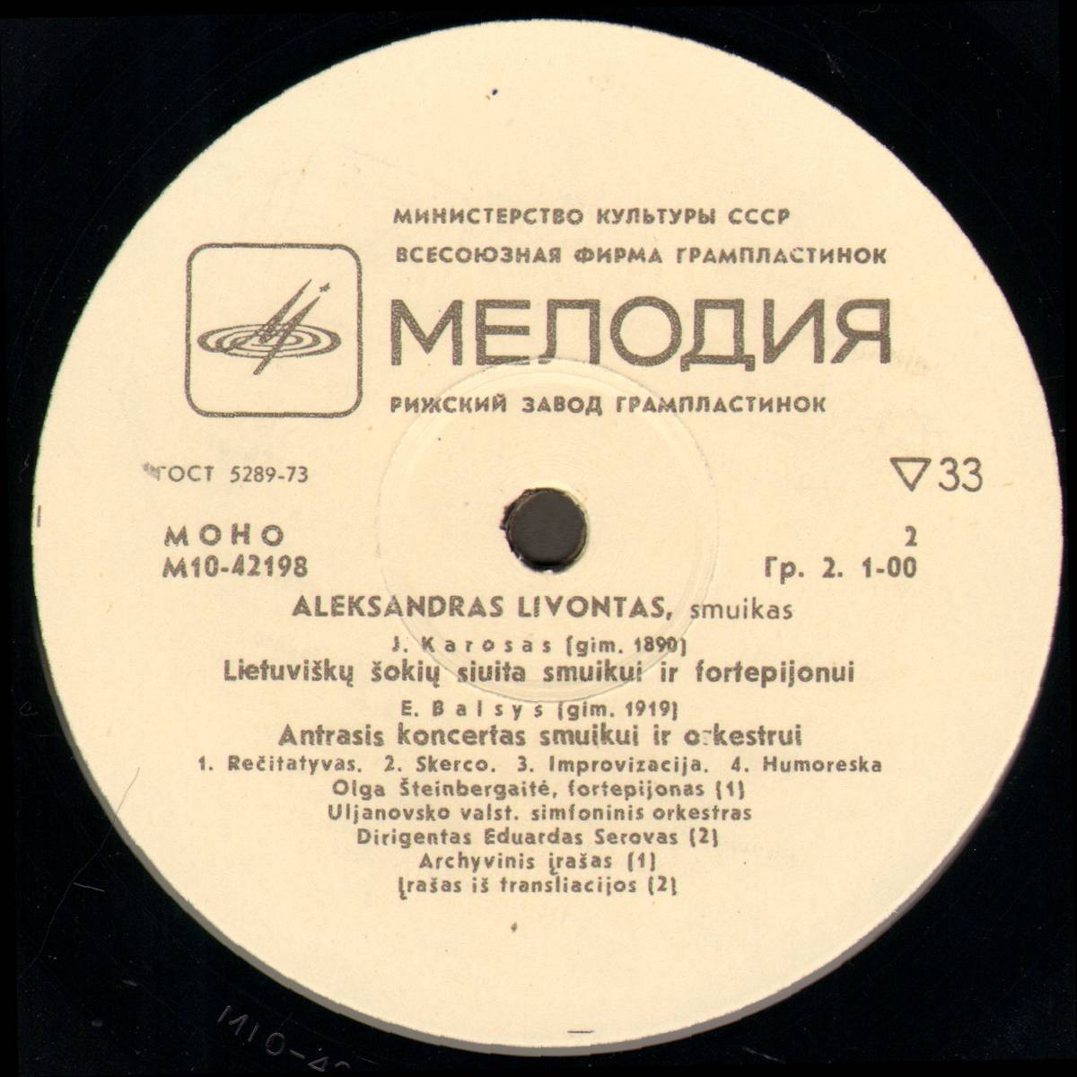 Aleksandras Livontas / Александр Ливонтас, скрипка