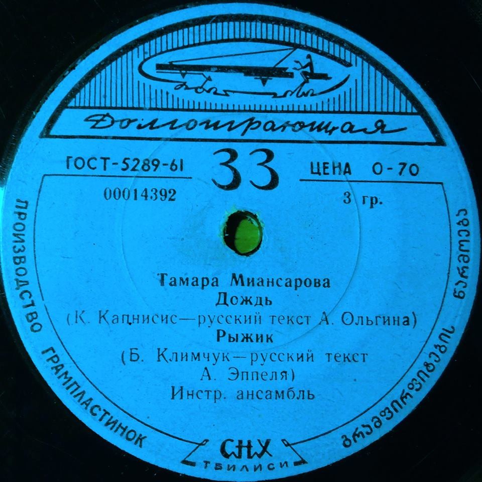 Поёт Тамара Миансарова