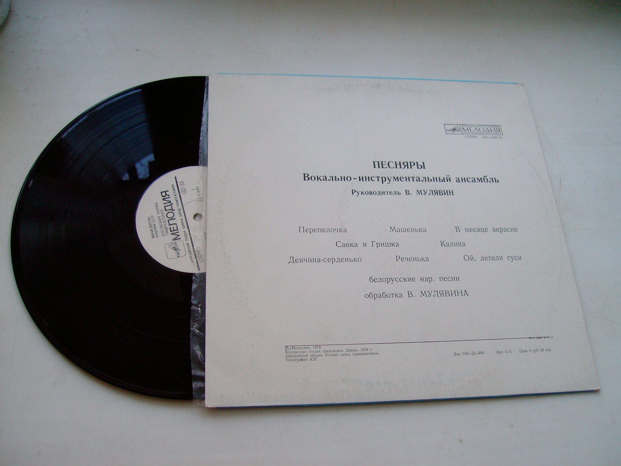 ВИА «Песняры». Белорусские народные песни в обработке В. Мулявина