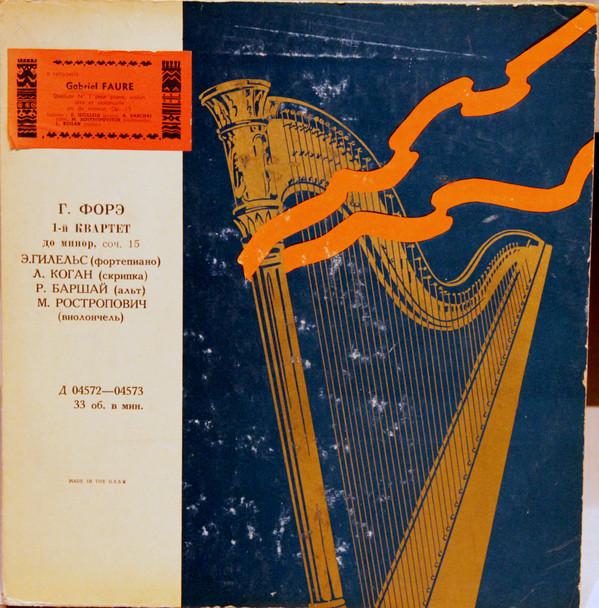 Г. ФОРЭ (1845–1924): Квартет № 1 для ф-но, скрипки, альта и виолончели до мажор, соч. 15