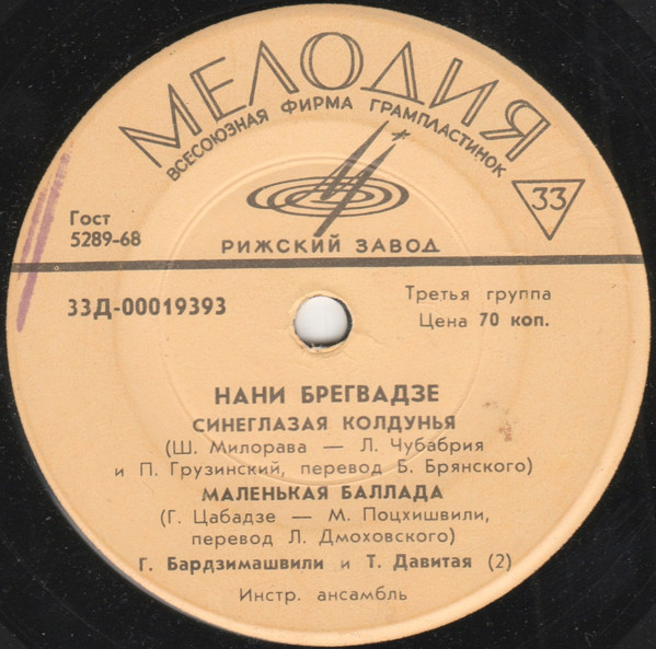 Нани Брегвадзе