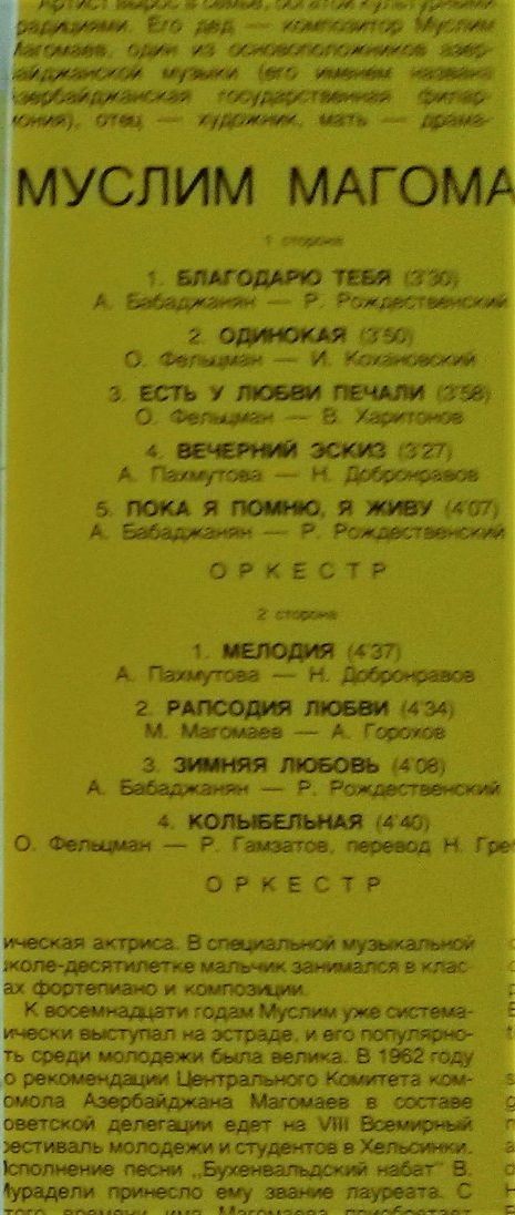 Муслим Магомаев. Лирика