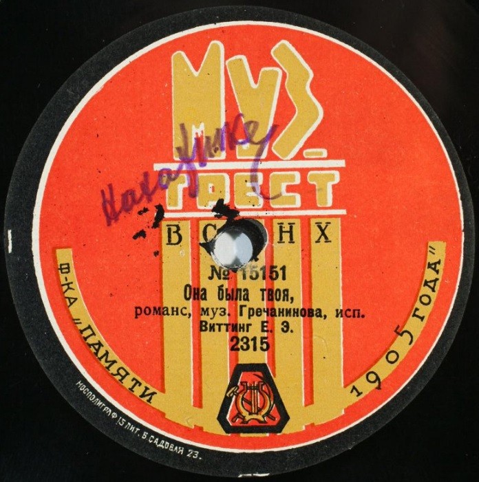 Е. Э. Виттинг -  Она была твоя, романс, муз. Гречанинова // Касторский - Степью иду я унылою