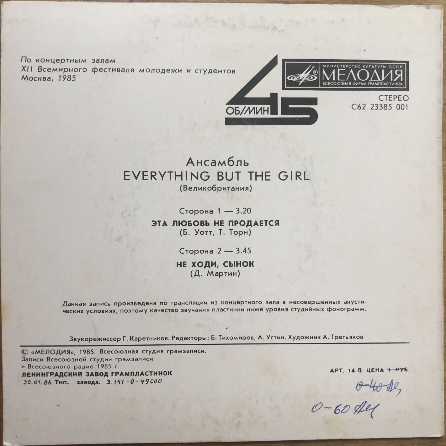 Ансамбль «EVERYTHING BUT THE GIRL» (Великобритания)