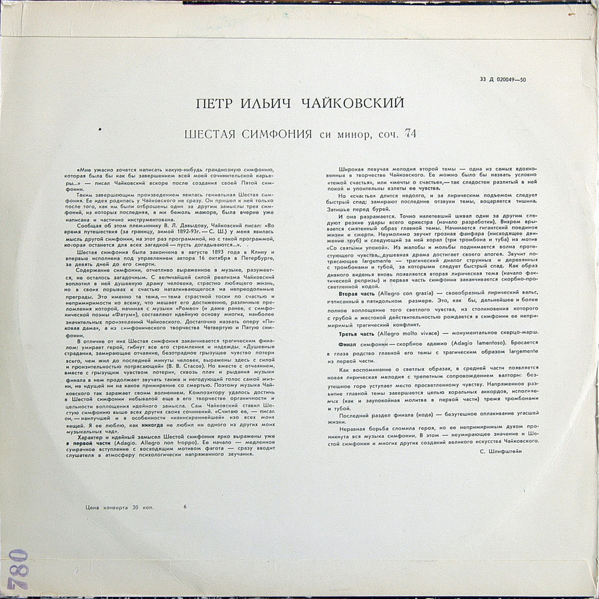 П. Чайковский: Симфония № 6 си минор "Патетическая", соч. 74 (В. Фуртвенглер)