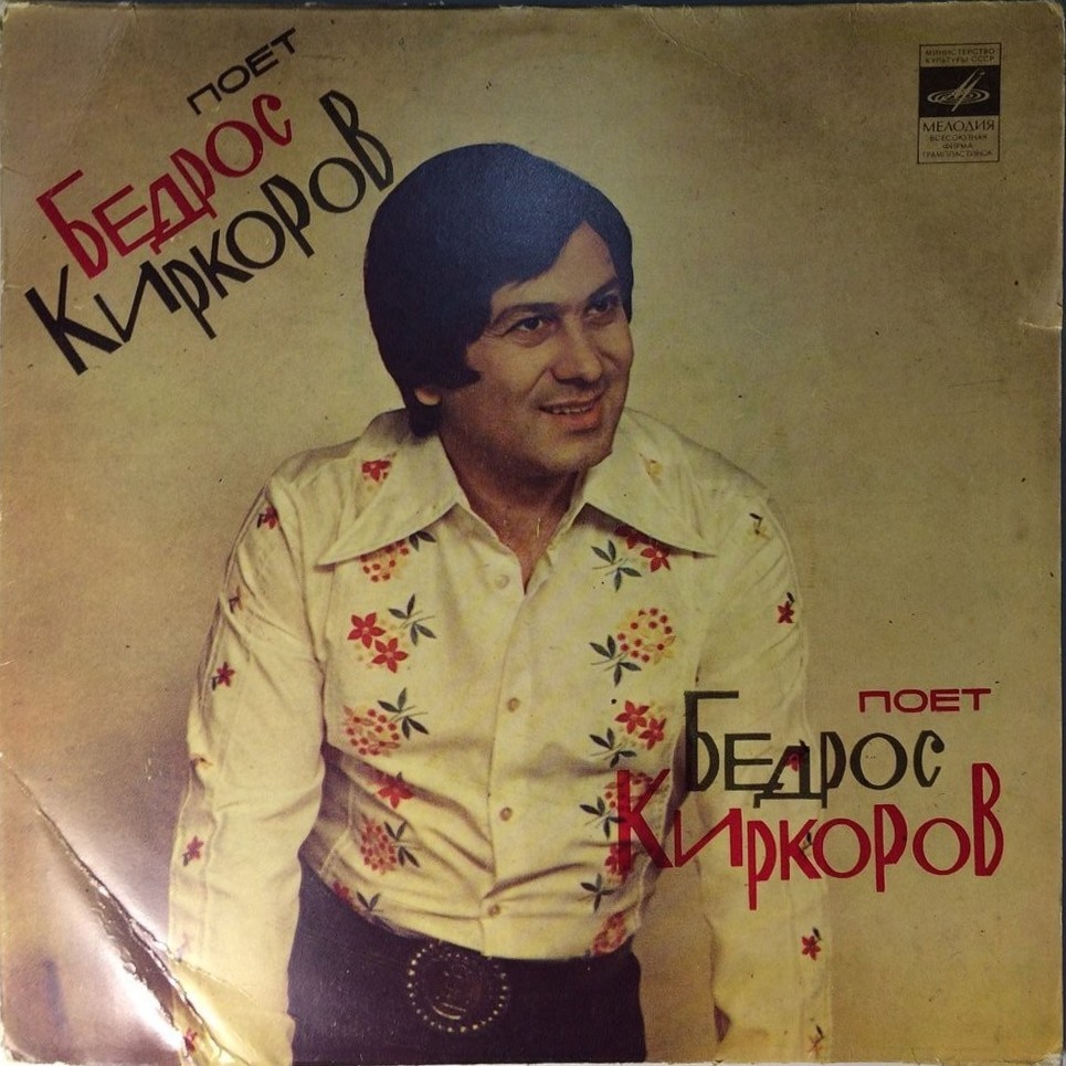 Поёт Бедрос Киркоров