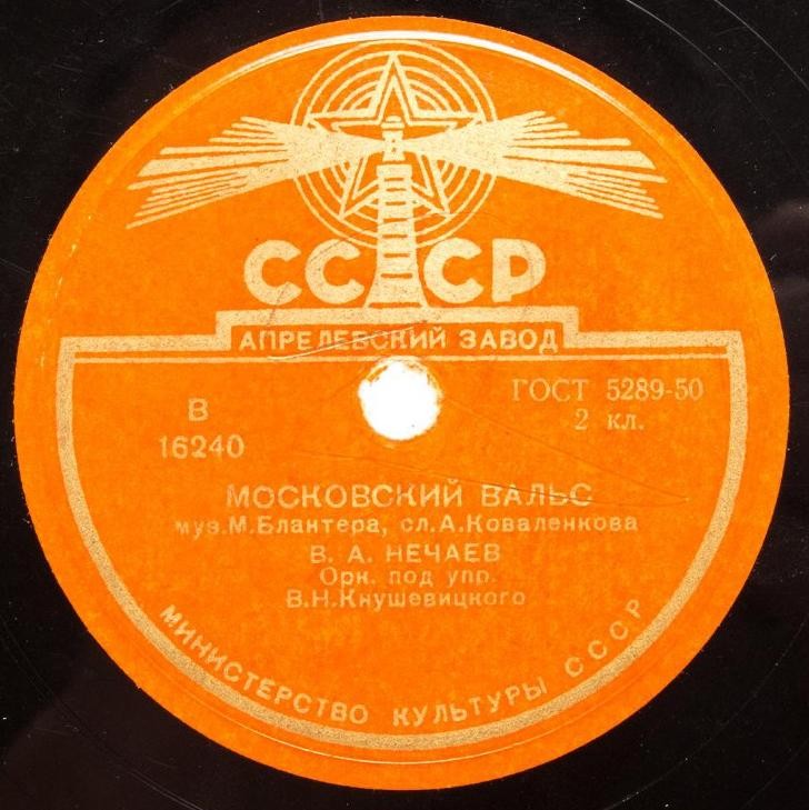 В. А. Нечаев – Студенческая песня / Московский вальс