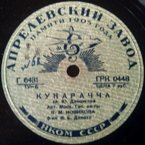 К.М. Новикова - Кукарачча / Сельская полька