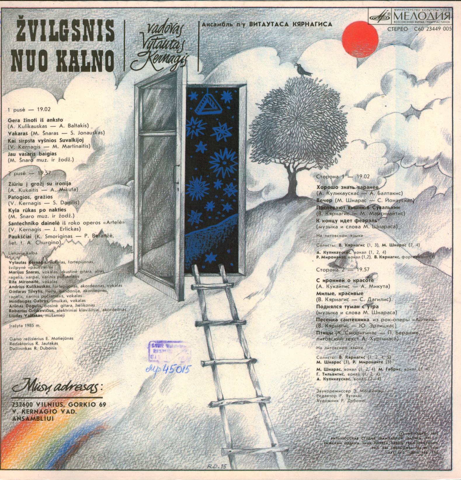 АНСАМБЛЬ п/у Витаутаса КЯРНАГИСА