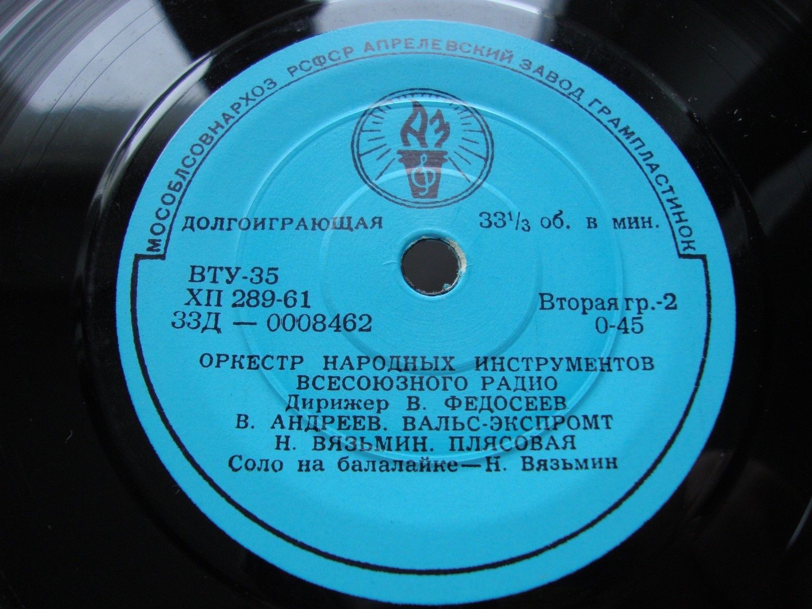 ОРКЕСТР РУССКИХ НАР. ИНСТРУМЕН­ТОВ ВСЕСОЮЗНОГО РАДИО, дир. В. Федосеев
