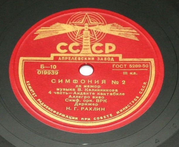 В. Калинников: Симфония № 2 (Н. Рахлин)