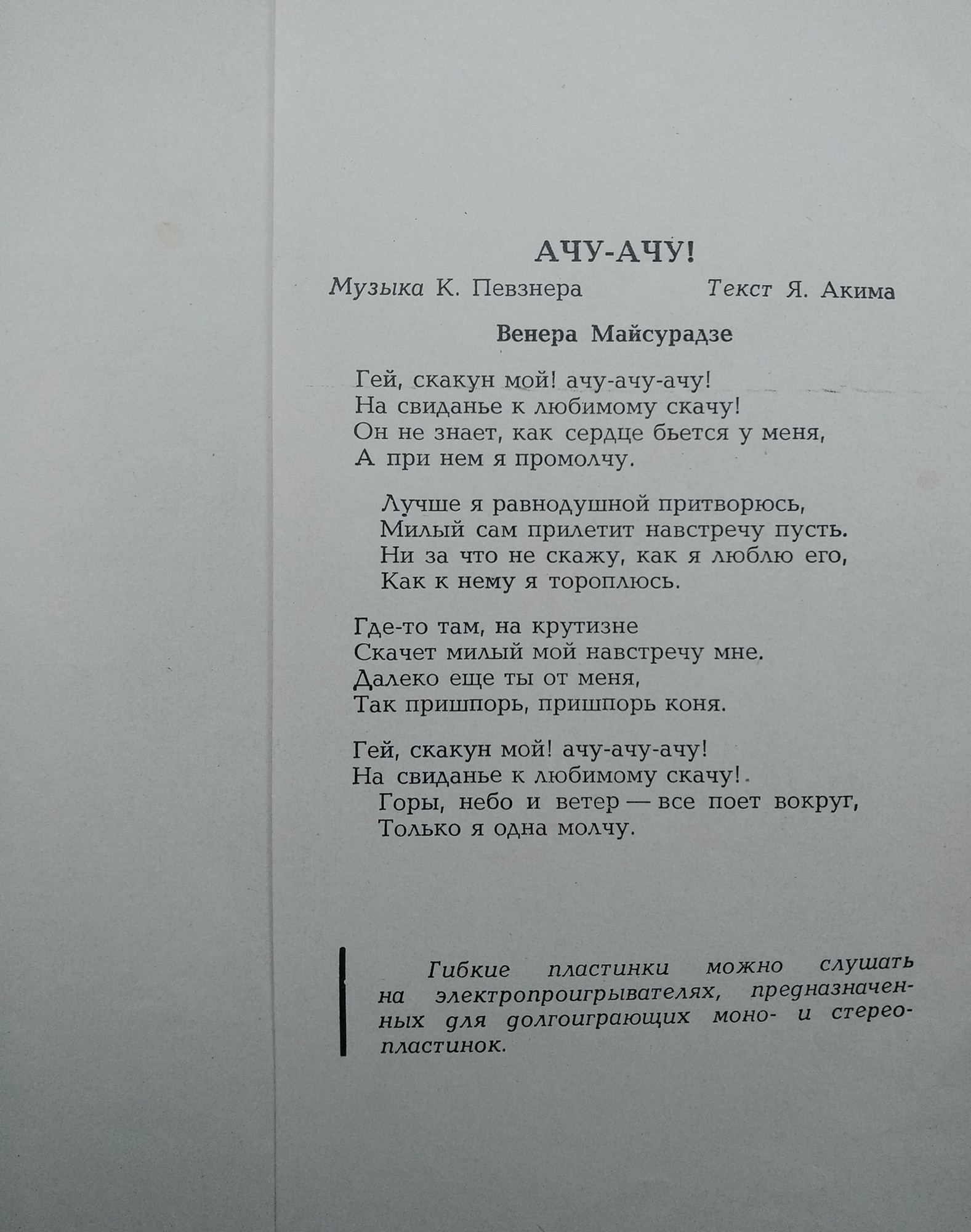 Валерий Ободзинский, вокальный квартет "Аккорд", Венера Майсурадзе, Жан Татлян
