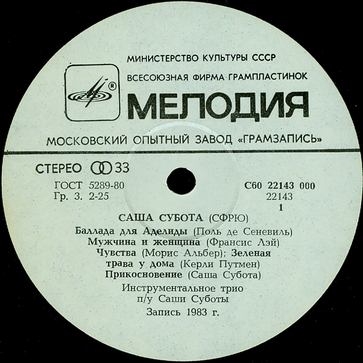 Саша Субота, фортепиано (СФРЮ)