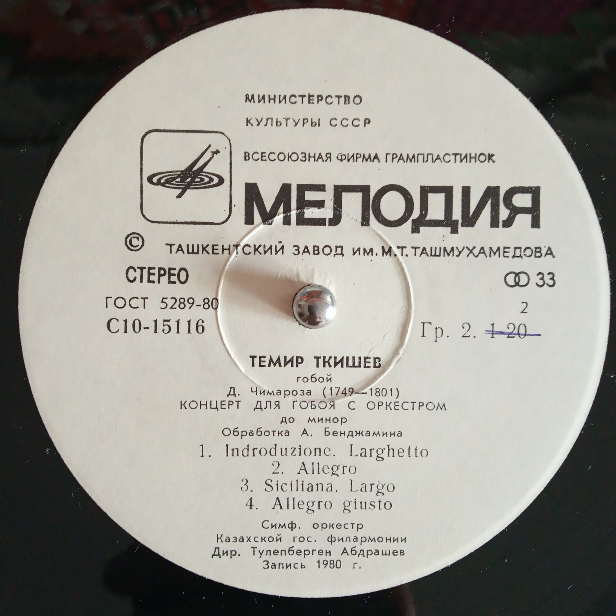 Темир Ткишев, гобой