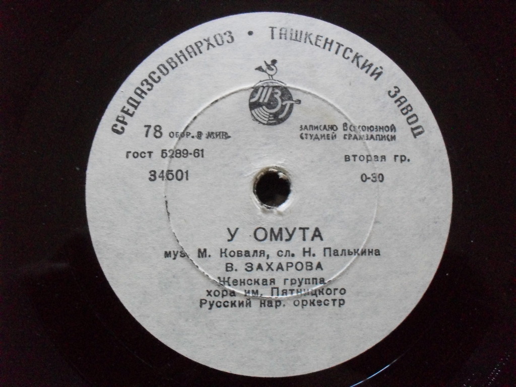 У омута / Сибирская полечка