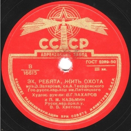 Хор им. Пятницкого - Эх, ребята, жить охота / Жених-тракторист