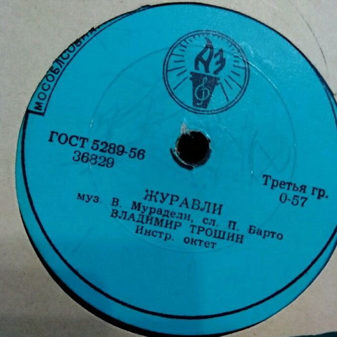 Владимир Трошин — Журавли / Есть такая любовь