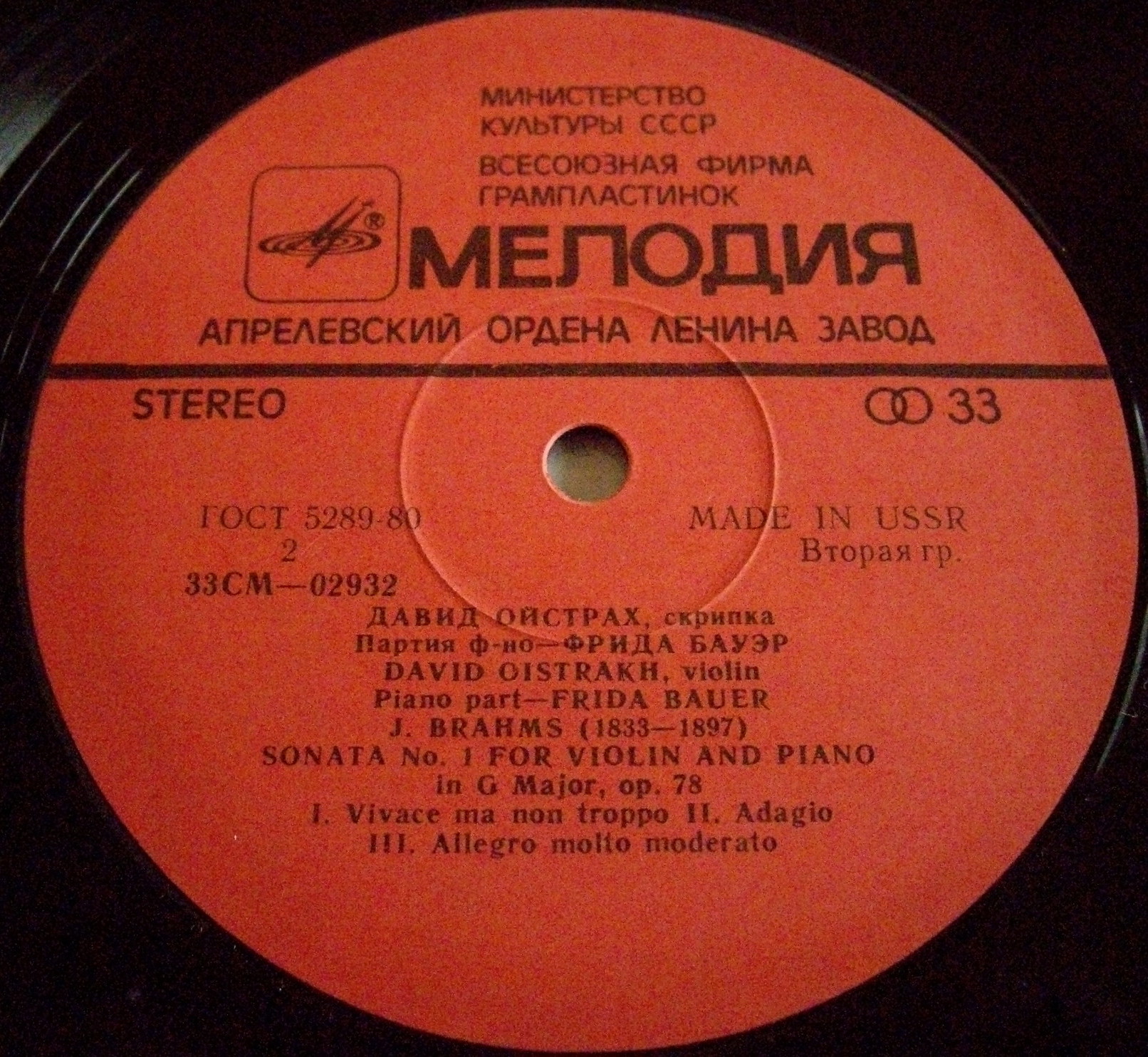 Давид ОЙСТРАХ (скрипка)