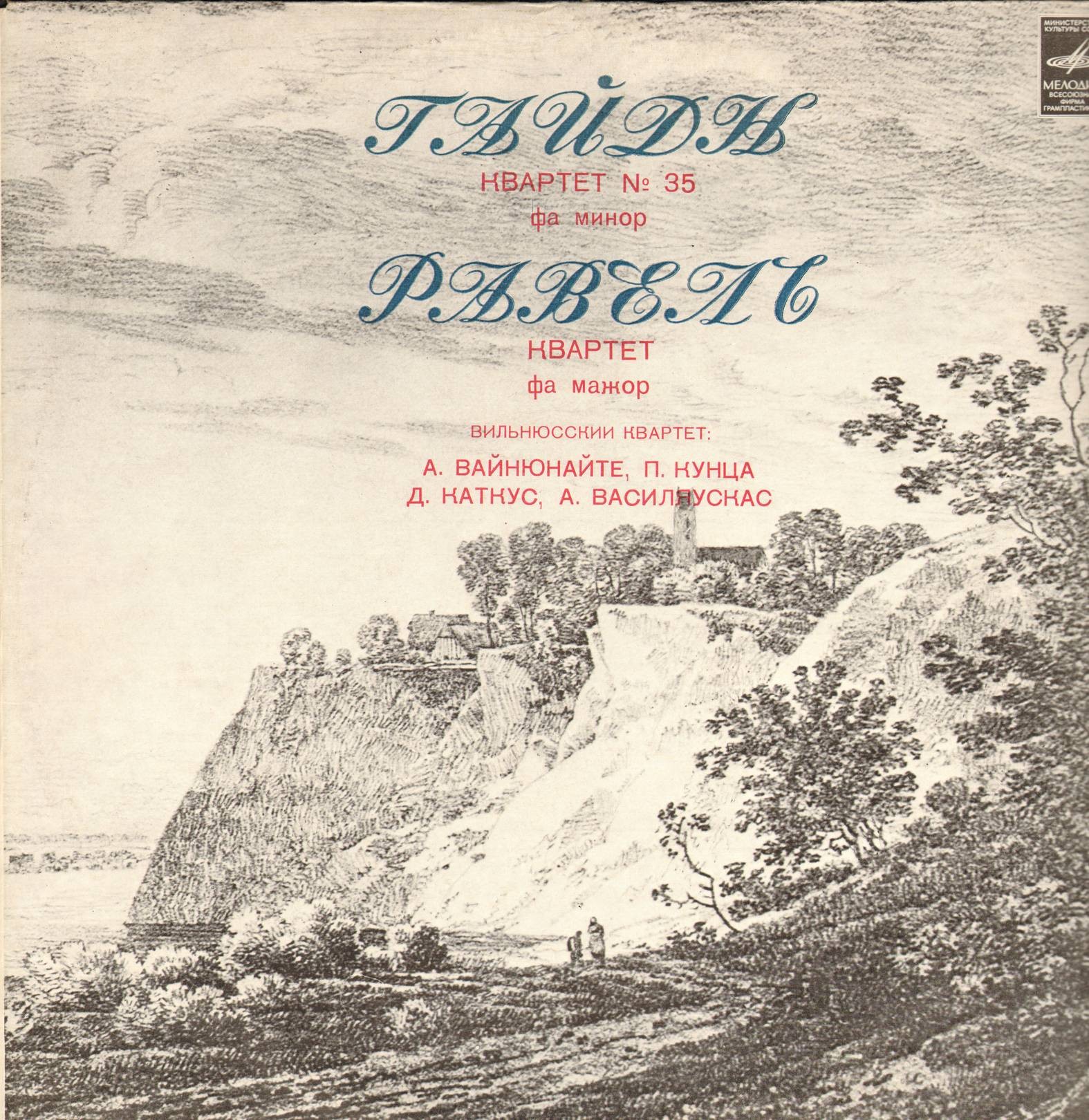 Й. Гайдн, М. Равель: Квартеты (Вильнюсский квартет)