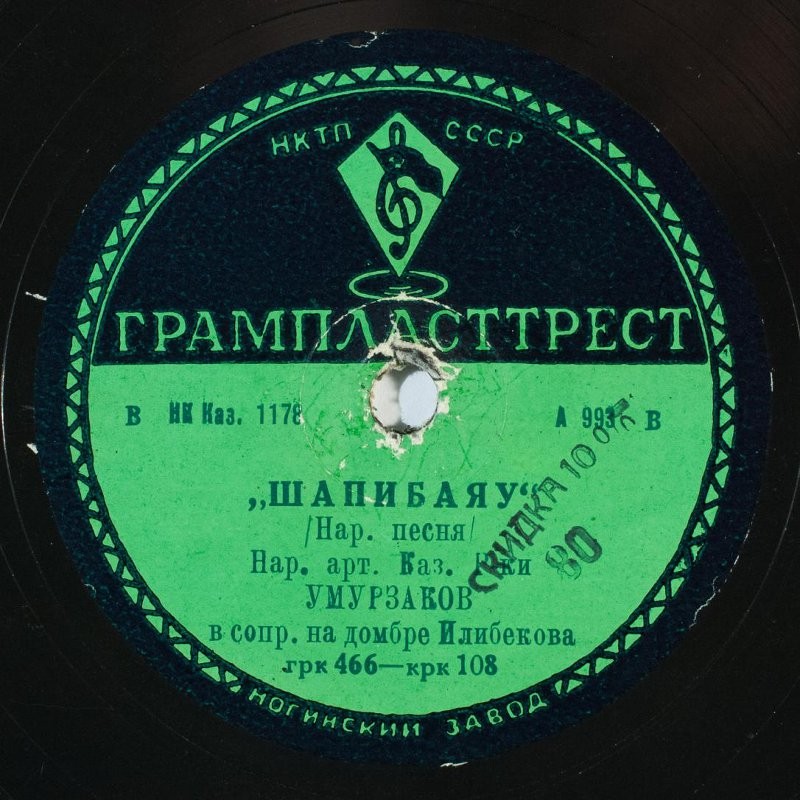 Оркестр народных инструментов п/у Ахмета Жубанова - а) Ак-кум б) Коян Брукут // Елубай Умурзаков - Шапибаяу