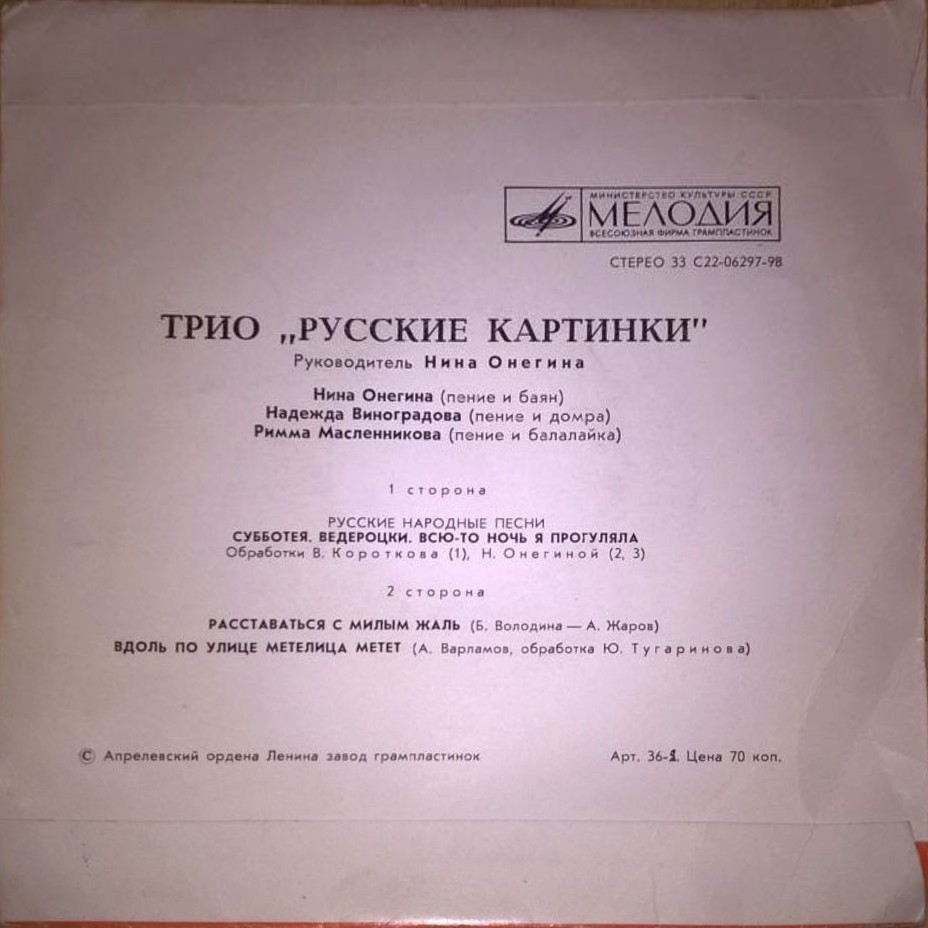 Трио «РУССКИЕ КАРТИНКИ», рук. Н. Онегина