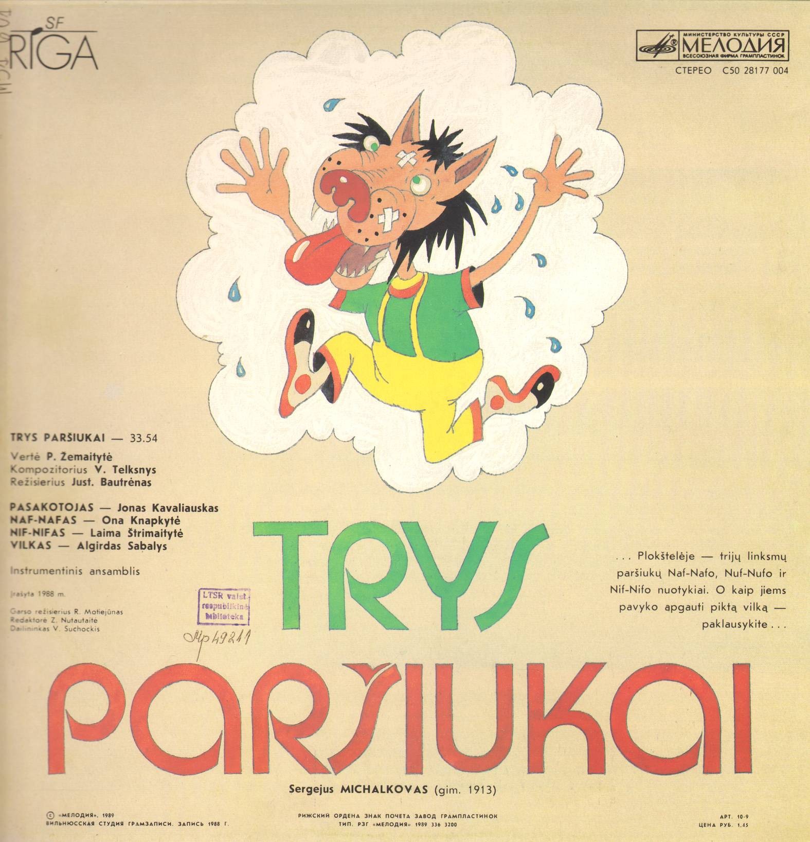 ТРИ ПОРОСЕНКА