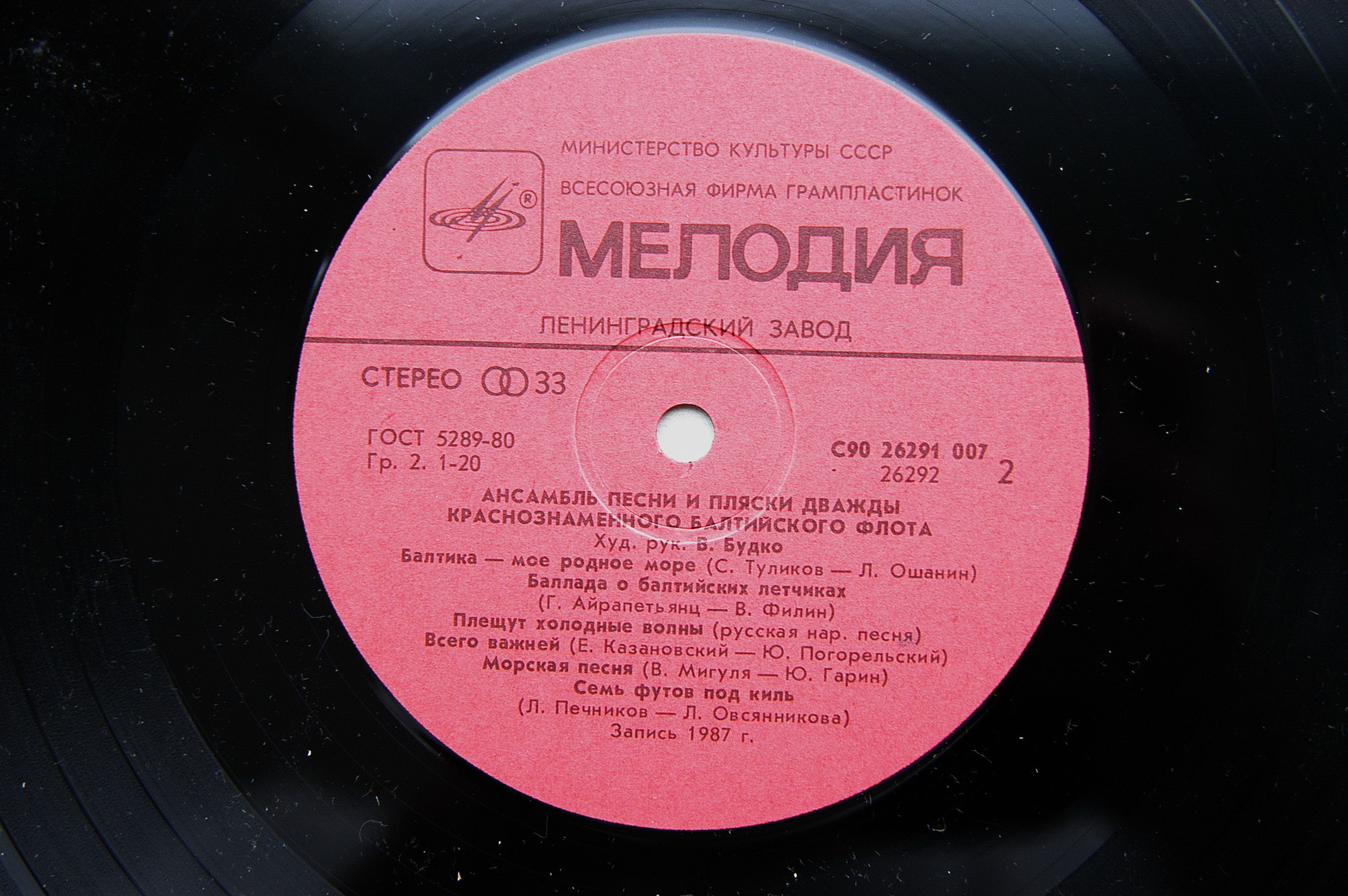 "Балтика — мое родное море". Ансамбль песни и пляски дважды Краснознамённого Балтийского флота. Худ. рук. В.Будко