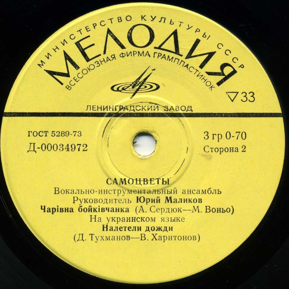 ВИА "Самоцветы". Руководитель Ю.Маликов