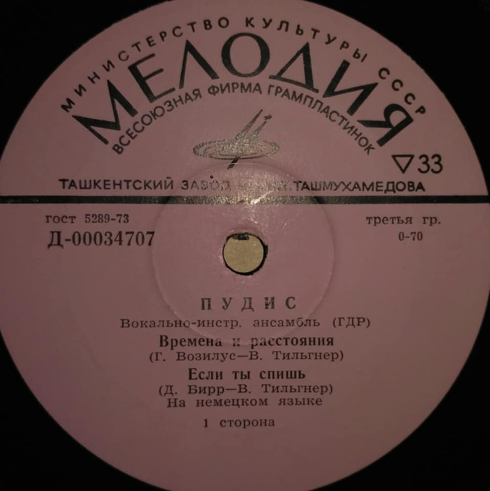 ВИА "ПУДИС" (Puhdys, ГДР) - на немецком языке