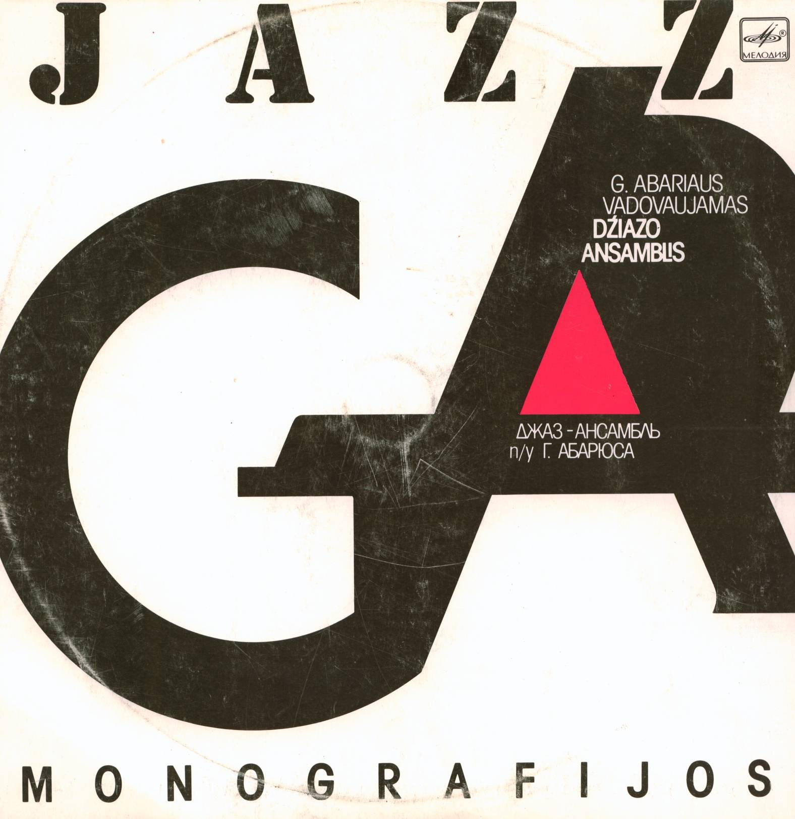 Г. АБАРЮС (G. Abarius, 1959): Монографии (Monografijos) - Джаз-ансамбль п/у Г. Абарюса