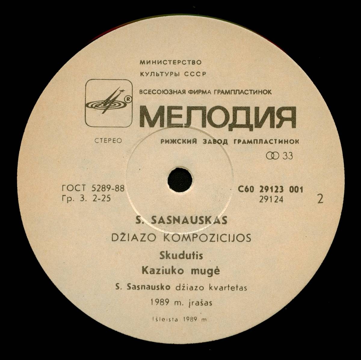 ДЖАЗ-КВАРТЕТ п/у СКИРМАНТАСА САСНАУСКАСА