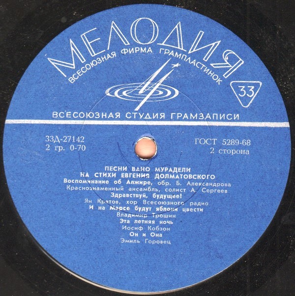 В. МУРАДЕЛИ (1903—1970). Песни на стихи Е. Долматовского