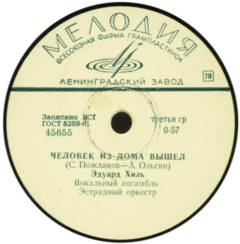 Эдуард Хиль - Человек из дома вышел / Это было недавно