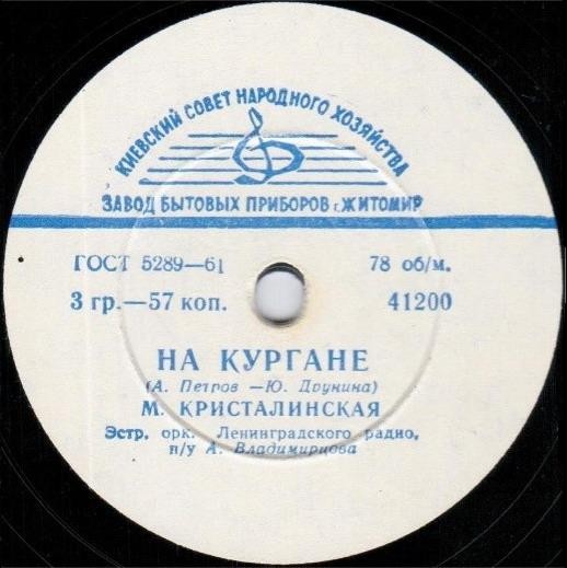 Майя Кристалинская - Сны / На кургане