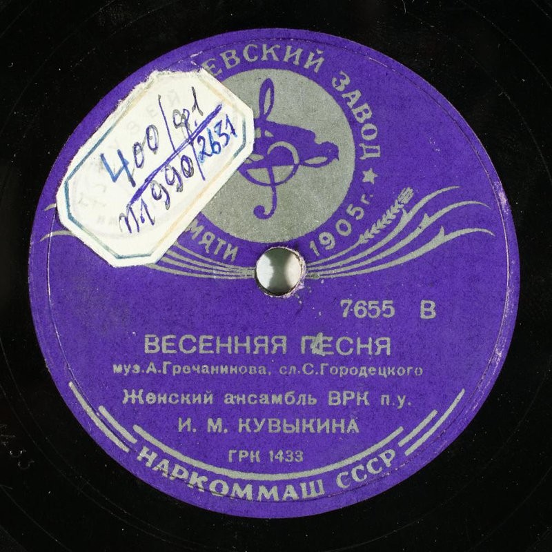 Весенняя песня / Перед весной; Летом