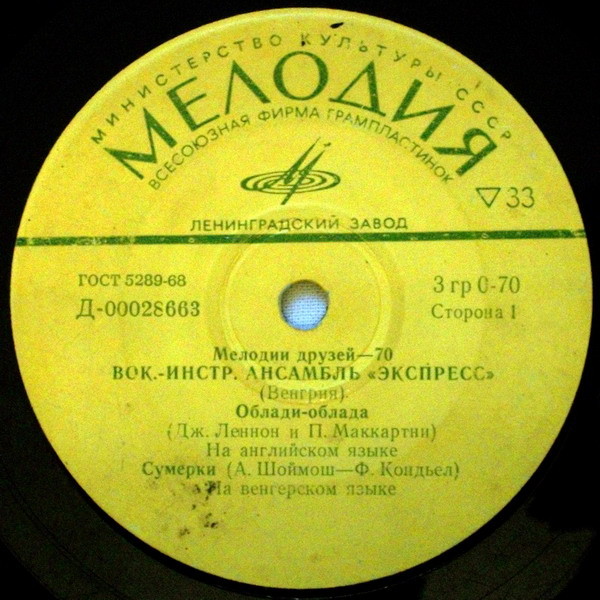 ВИА «Экспресс» (Венгрия)