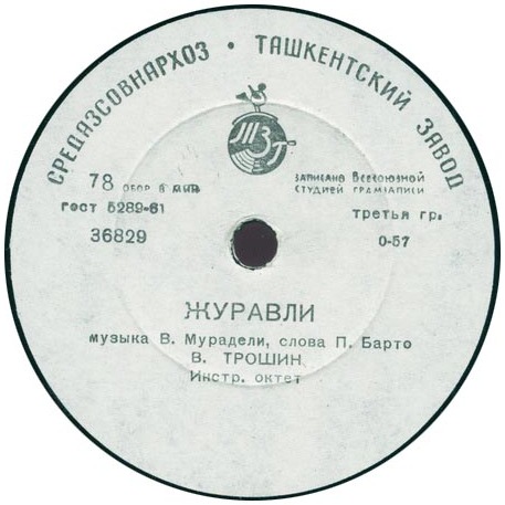 Владимир Трошин — Журавли / Есть такая любовь