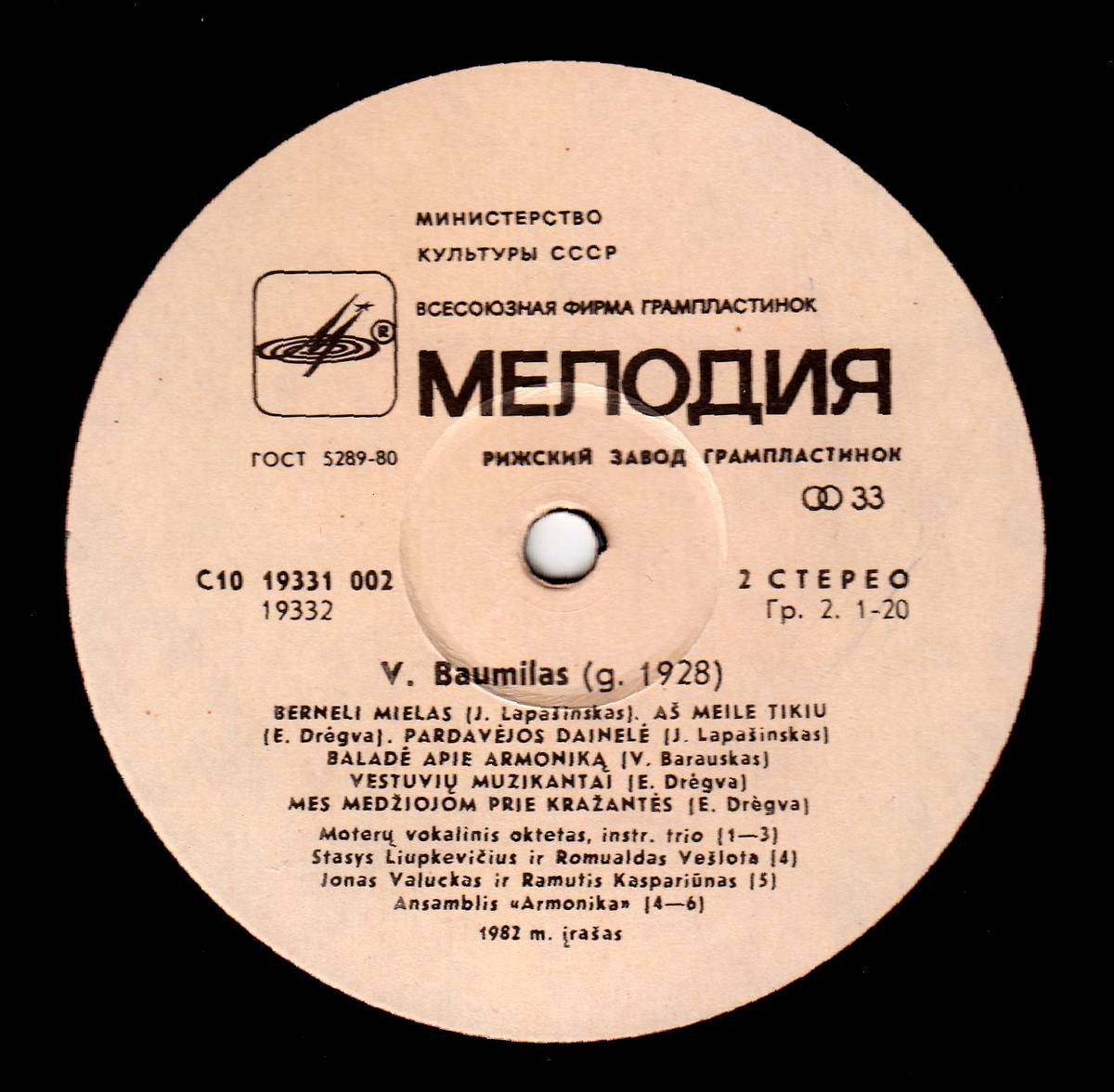 Витолис БАУМИЛАС (р. 1928). Вокальная музыка