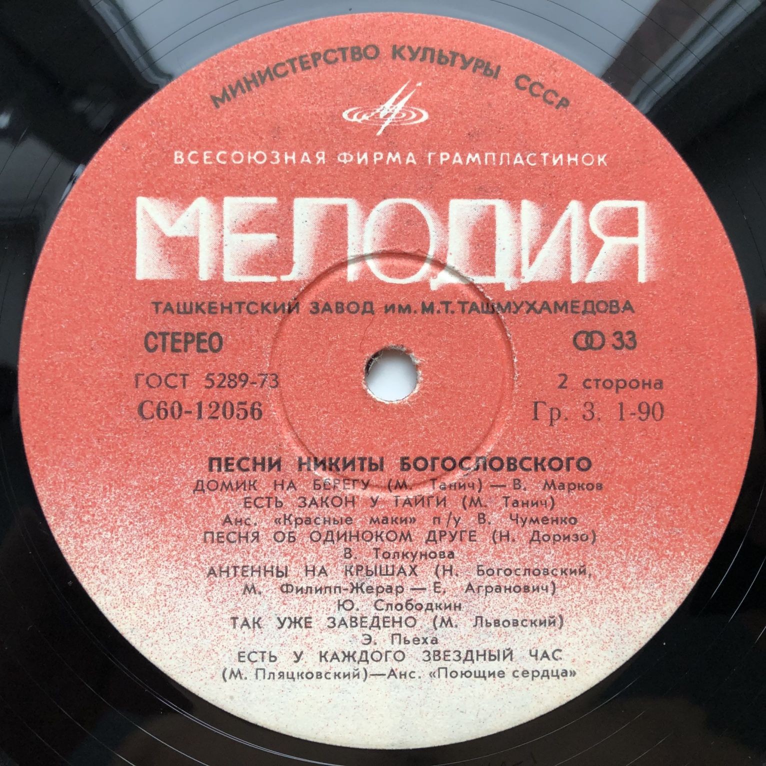 "Кружится лист" - Песни Никиты Богословского