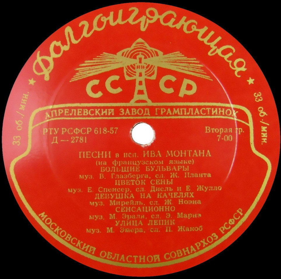 Песни в исполнении Ива Монтана (на французском языке)