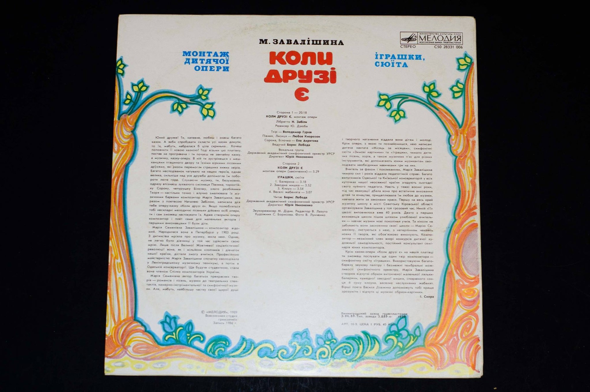 М. Завалишина (1903). «Когда есть друзья»