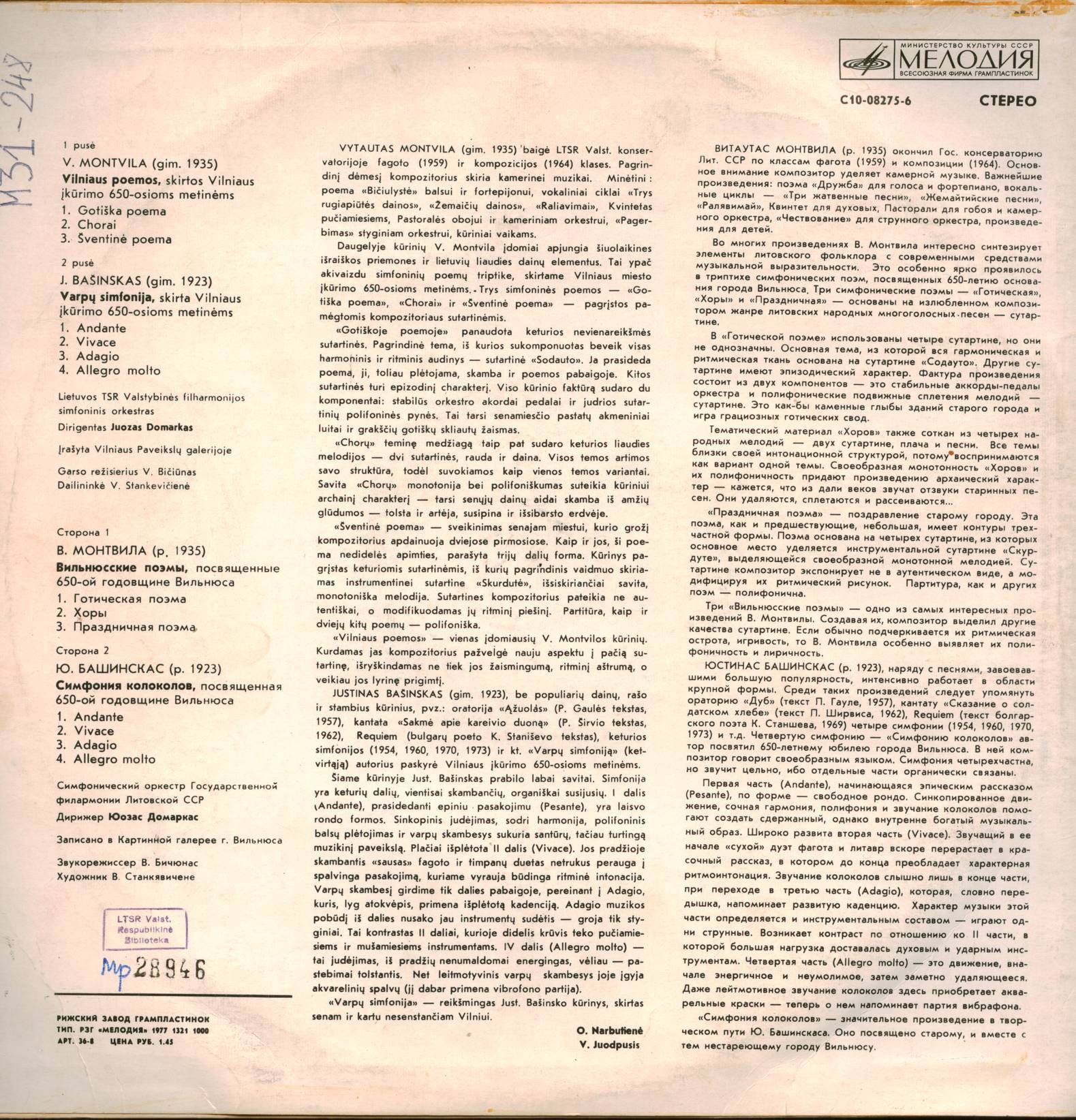 В. МОНТВИЛА, Ю. БАШИНСКАС