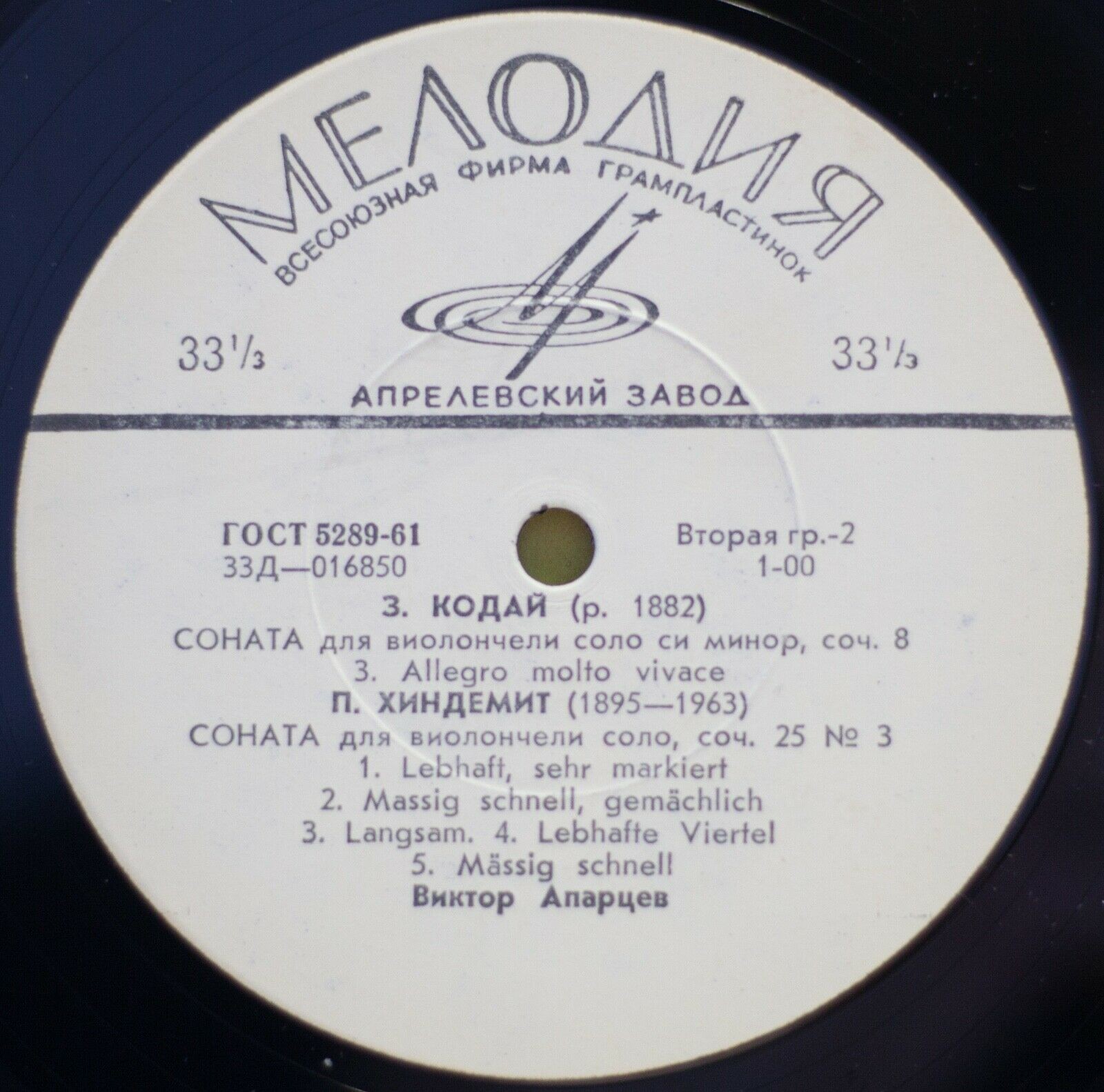 З. КОДАЙ (1882-1967) Соната для в-чели соло / П. ХИНДЕМИТ (1895-1963) Соната для в-чели соло (В. Апарцев)